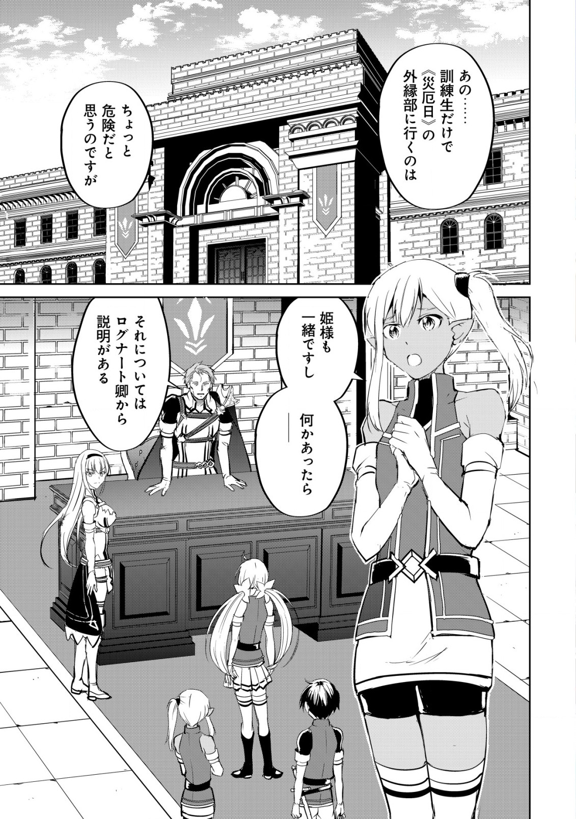 Ten to Chi to Hazama no Sekai Yelatium - Chapter 7 - Page 2